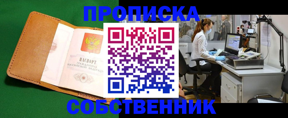 прописка регистрация в Кировграде